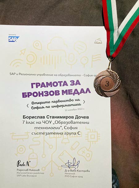 Бронзов медал за Борислав Дочев от 7. клас на откритото първенство на София по информатика