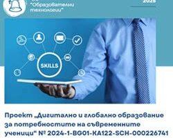Споделяне на международен опит и добри практики в ЧПГ „Образователни технологии“
