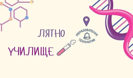 Лятно училище 2026 в ЧОУ „Образователни технологии“ – лято, изпълнено с приключения, знание и вдъхновение!