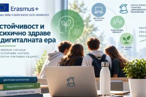 Стартира нов Erasmus+ проект на ЧПГ „Образователни технологии“